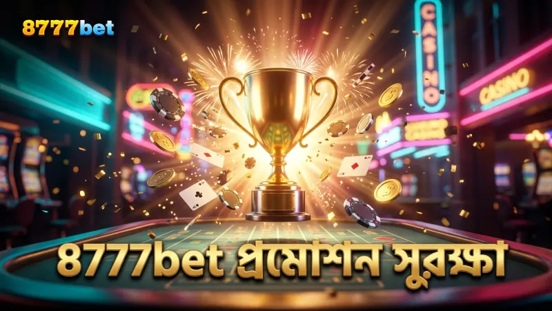 8777bet প্রমোশন গোপন সুবিধা সুরক্ষিত রাখুন
