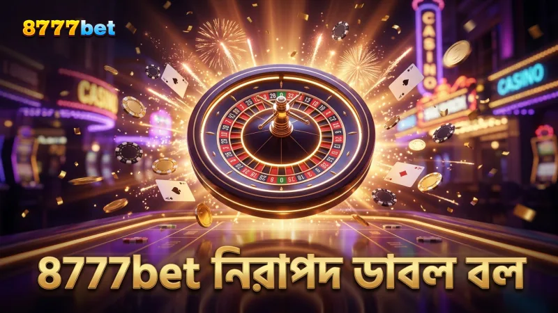 8777bet প্ল্যাটফর্মে ডাবল বল রাউলেট নিরাপদ ও সুবিধাজনক।