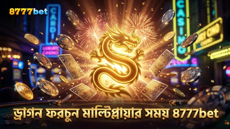 ড্রাগন ফরচুন ফিশিং-এ মাল্টিপ্লায়ার ড্রাগন শিকারে সময়ের গুরুত্ব