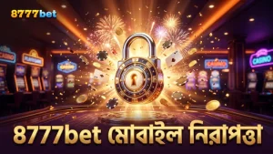 মোবাইল বেটিংয়ের নিরাপত্তা এবং অ্যাকাউন্ট সুরক্ষার প্রতীক।