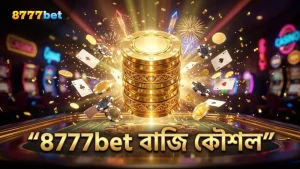 8777bet পাওয়ার ইউজারদের জন্য ফরচুন জেমস খেলার কার্যকর বাজি কৌশল।
