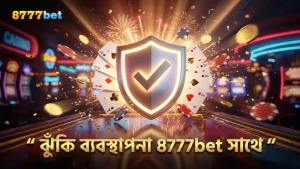 ঝুঁকি কমাতে বম্ব ফিচার ব্যবহারে 8777bet-এর দায়িত্বশীল গেমিং নীতি।