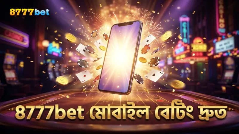 8777bet এ মোবাইলে দ্রুত কাবাডি বেটিং সুবিধা