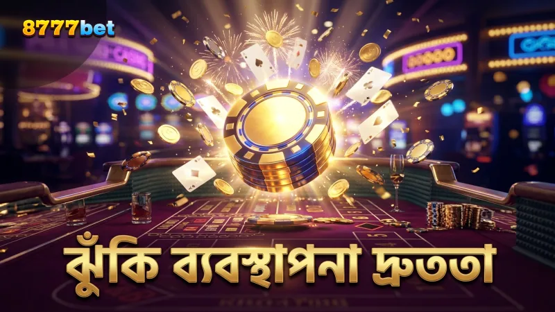 দ্রুত মাল্টিপ্লায়ার পরিবর্তন ঝুঁকি ব্যবস্থাপনায় গুরুত্বপূর্ণ।